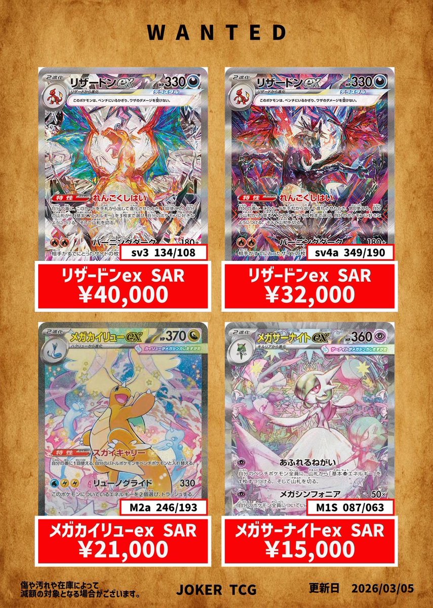 🔥現行買取表🔥】 現行SAR強化買取表になります✨️ メガリザードンXex