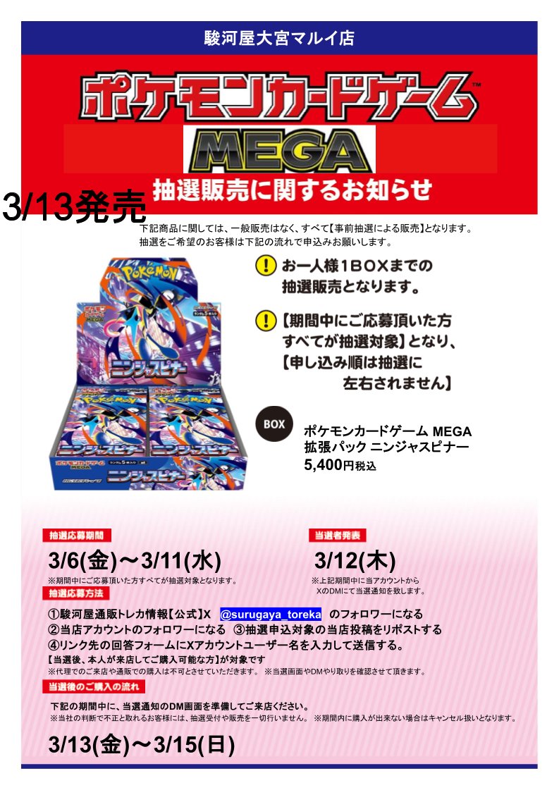 駿河屋大宮マルイ店 トレカ情報＠売り場大幅拡大！ tweet media