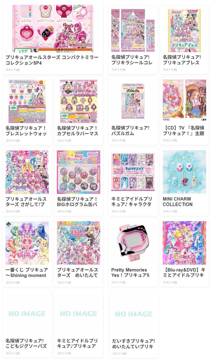 プリキュア グッズ&情報 tweet media