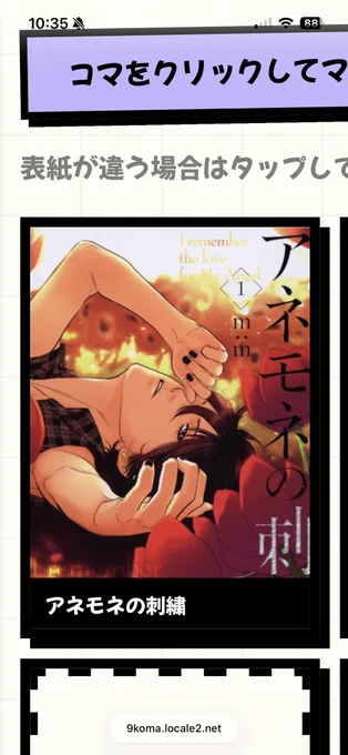私を構成する9つの漫画に現在も発行中のBL作品は検索引っかからないのにアネモネの刺繍は出ることにびっくりしてるよ😂😂😂 