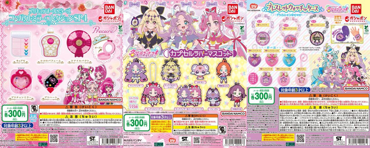 プリキュア グッズ&情報 tweet media