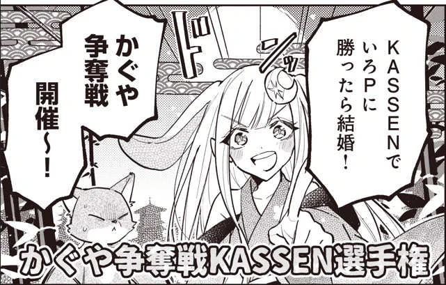 .˚⊹/
 『#超かぐや姫!』
 第4話-②更新🐰
.˚⊹\

「守って♪ いろP😊✨」
かぐや争奪戦のゆくえは……!?

・カドコミ
https://t.co/xwcJJZf0jA

▼4話の続きがすぐ読める👀📖
コミックス1巻発売中!
https://t.co/J8uej5YJak

@Cho_KaguyaHime 