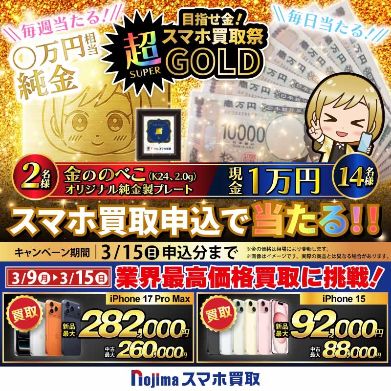 nojimaBuyMobile's tweet photo. 目指せ金！スマホ買取祭『超』GOLD
ノジマのスマホ買取 Xプレゼント企画13日目🎈

フォロー&amp;この投稿をRPで
🌟純金のべこ🌟が抽選で当たる🎉
当選者にはDMでご連絡✉️

野球もホワイトデーも熱い週末⚾️🤍
あなたが期待するご褒美は…？
純金級に輝くチームの勝利？🏆✨心のこもったギフト？🎁✨