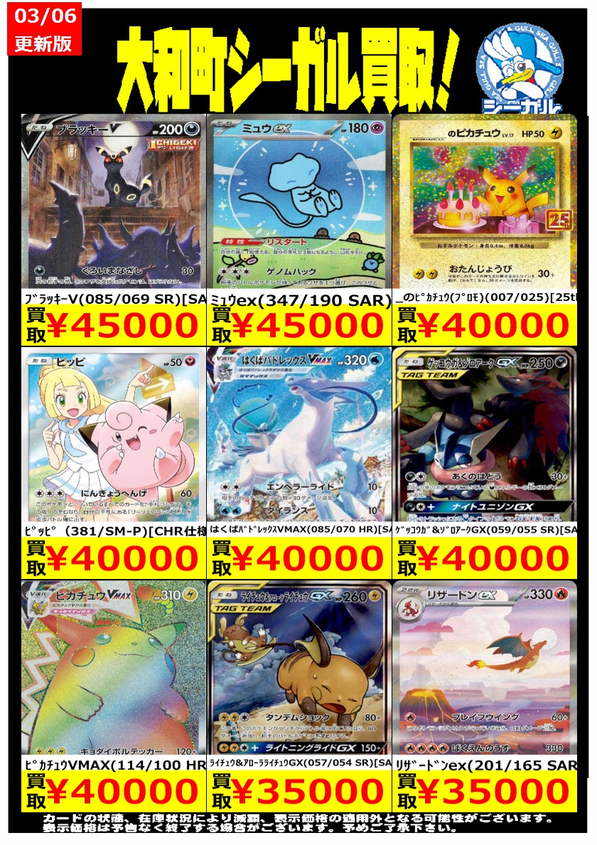 ポケカエクストラ高価買取情報！！＞＞ ※商品の状態や在庫状況により