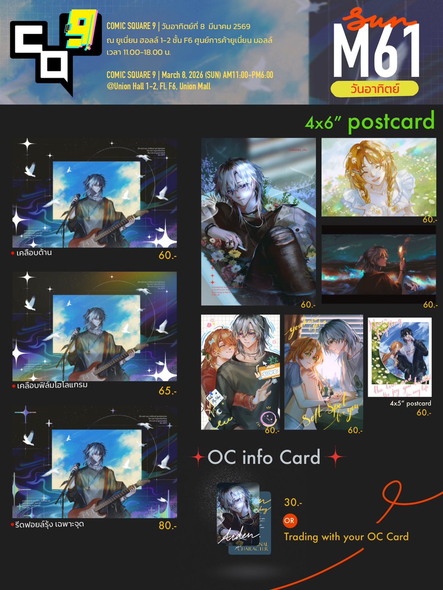 (Rt appreciated) #CQ9_SUN #CQ9 บูธ M61🎈

ใบเมนูแยกของเรามาแล้าค่า ขอฝากงานOcลูกชายสุดรักกับแฟนสาวตุวส้มคู่นี้ด้วยนะคะ 

📍Union Hall 1 - 2 ชั้น F6 Union Mall
🗓️วันอาทิตย์ ที่ 8 มีนาคม 2569 เวลา 11:00-18:00น.