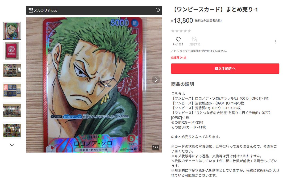 ⚡トレオタ 販売情報⚡ #ワンピースカード まとめ売り！！！ \メルカリ
