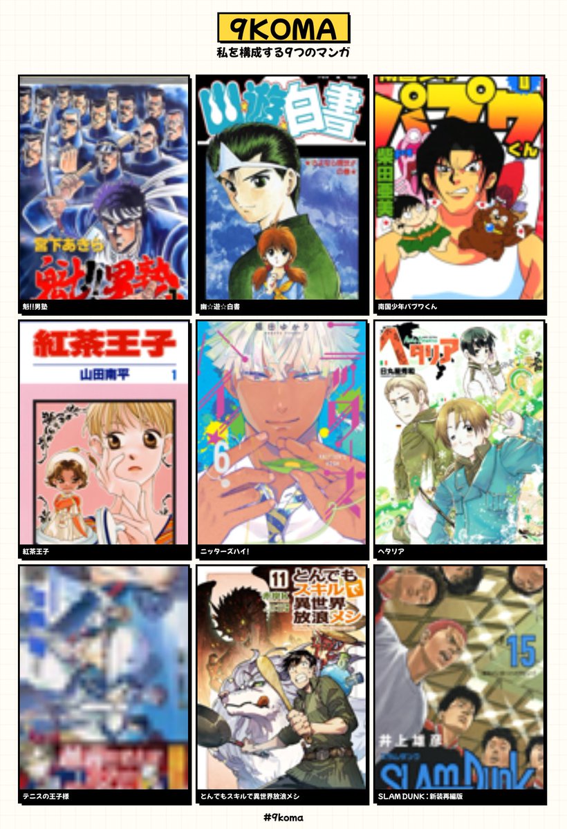 私を構成する9つのマンガ #9koma 9koma.locale2.net/share?m=C30650…

生活が変わったり趣味になるキッカケの漫画達