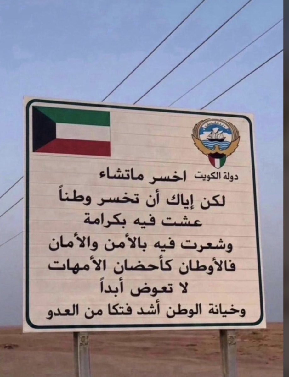 #الكويت #الكويت_بحفظ_الله