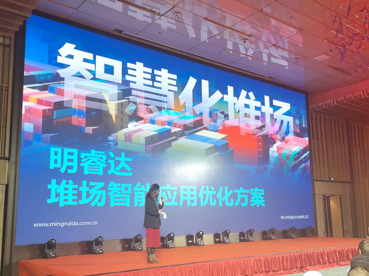 mingruida's tweet photo. 🥳MRD Debuts at Shenzhen Container Yard Association Annual Meeting--A Deep Dive into Intelligent Yard Optimization. https://t.co/OrQ0CkciZk