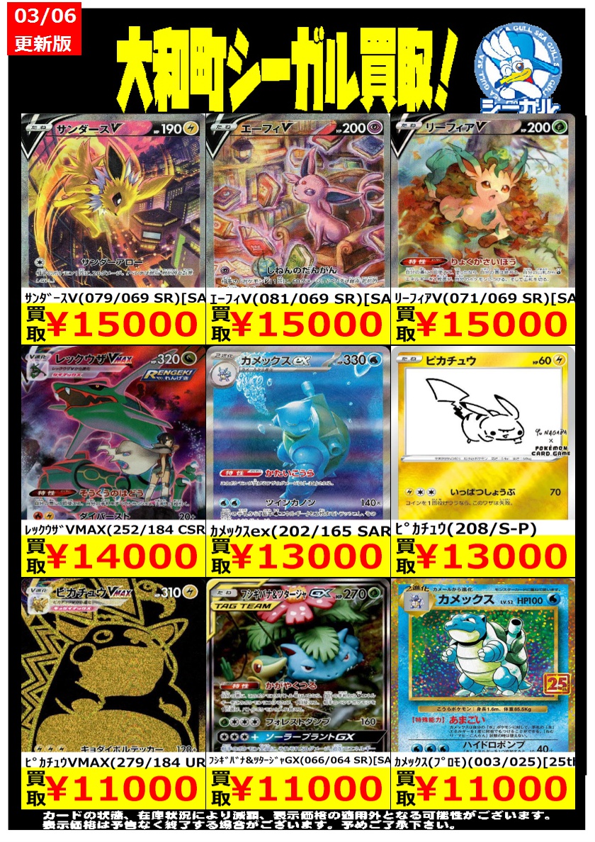 ポケカエクストラ高価買取情報！！＞＞ ※商品の状態や在庫状況により