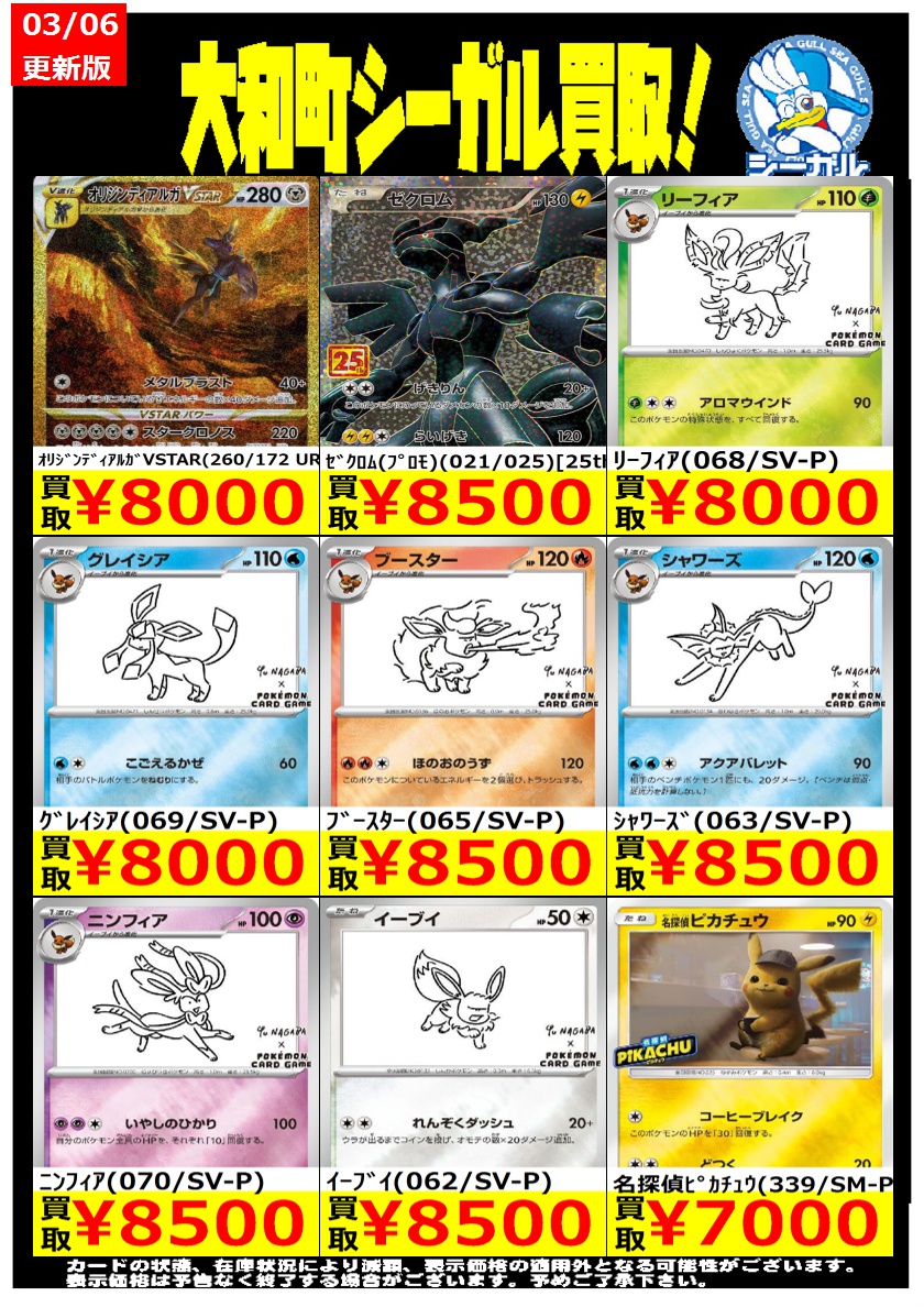 ポケカエクストラ高価買取情報！！＞＞ ※商品の状態や在庫状況により