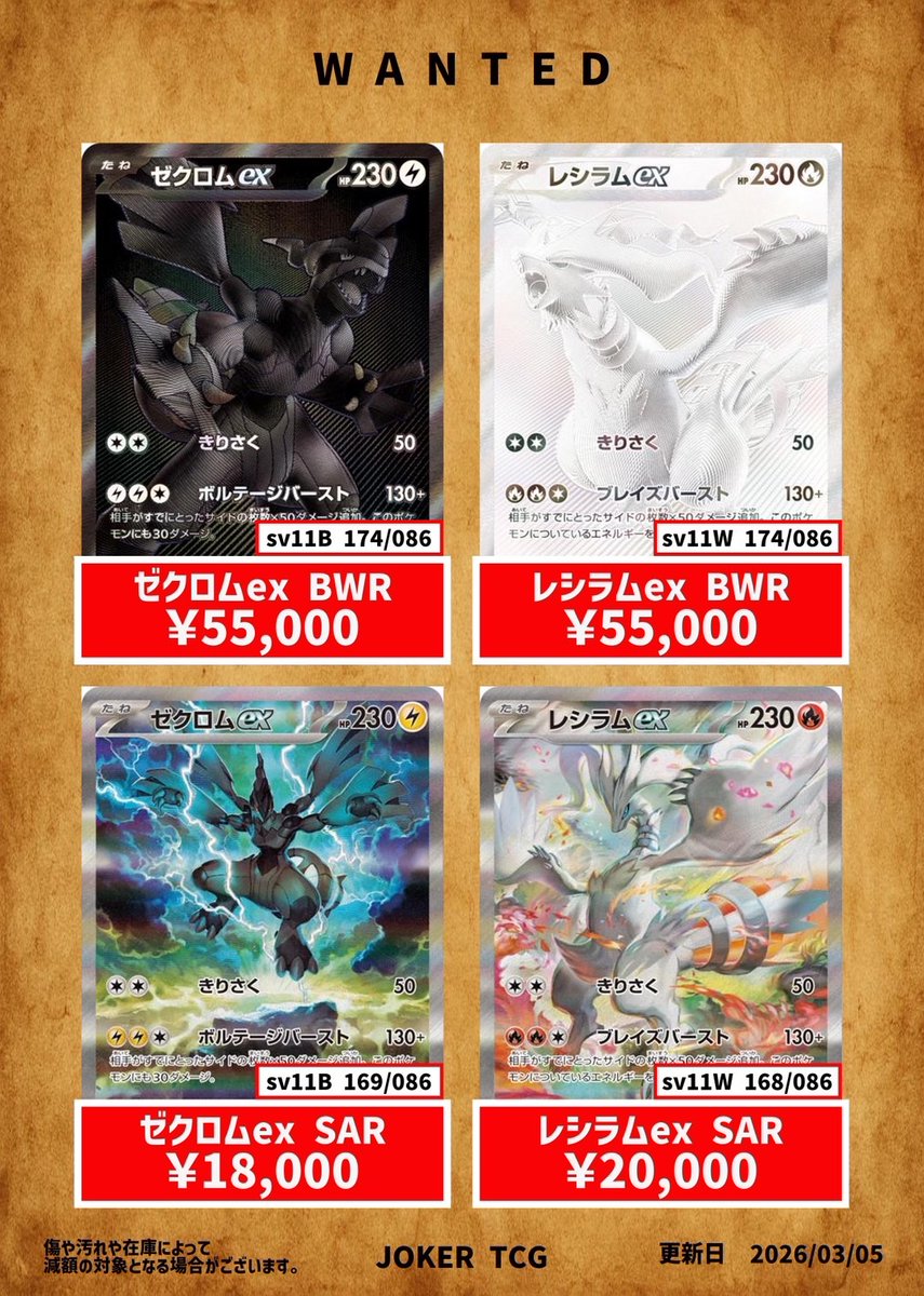 🔥強化買取表🔥】 現在募集中の買取表になります✨️ ゼクロムex BWR