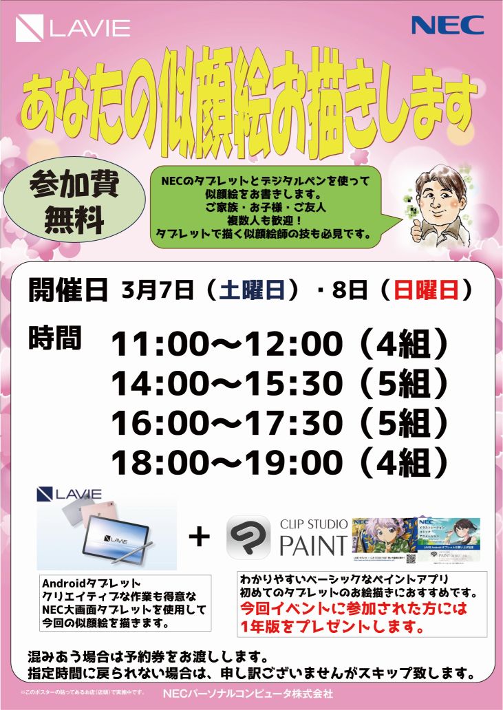 2Fパソコンコーナーより】 あなたの似顔絵をお描きします！ 2F特設