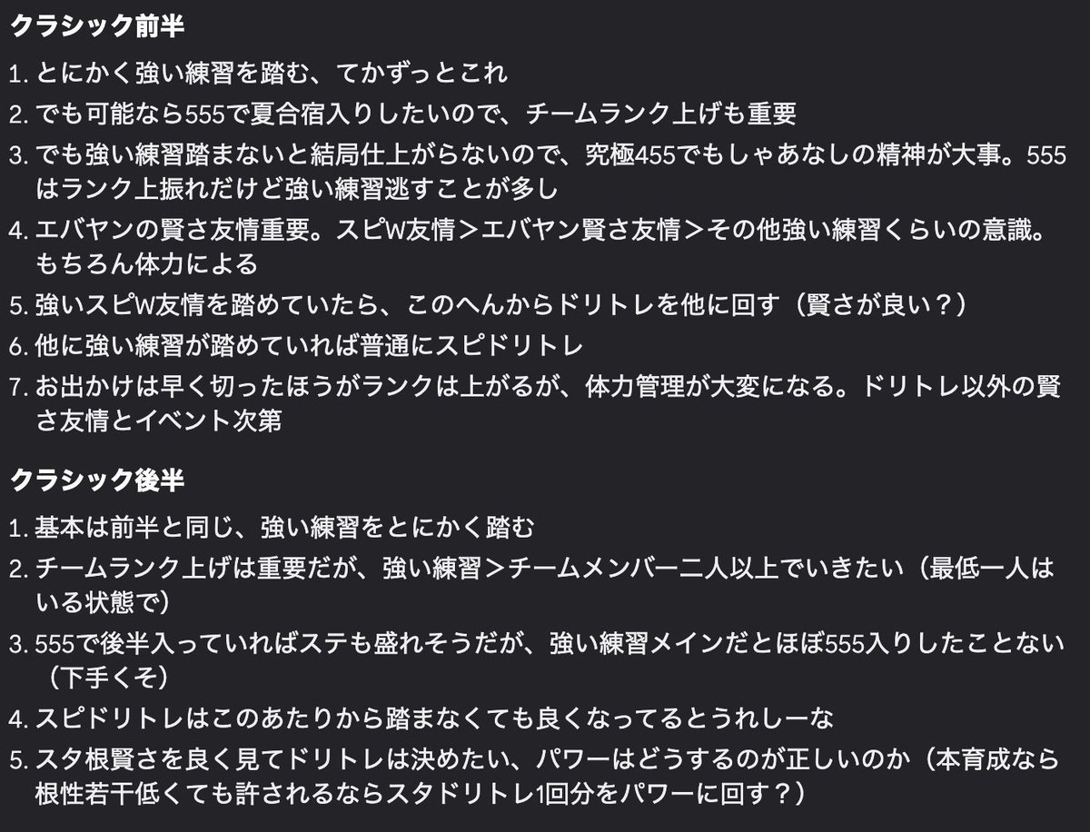tom0_shibi276's tweet photo. 技能試験育成を踏まえた、ドリームシナリオ3月本育成の流れ（まだちゃんと試せてない）
前のやつが3000いいねされてたため、更新と訂正も兼ねて
ぶっちゃけ有識者の攻略とか見たほうが良いと思うんですが、育成下手くそでも本育成USくらいは行けそうだなって感じだったんで置いときます https://t.co/G2FPXDEADq