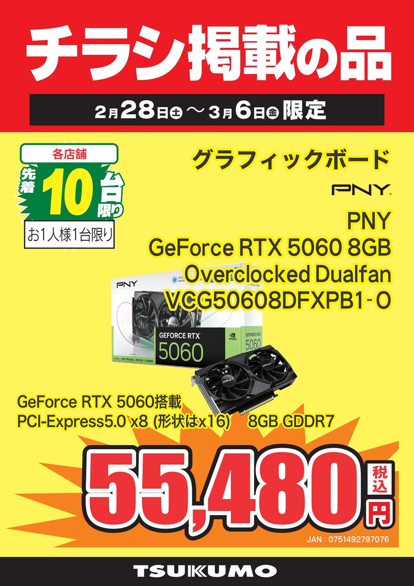 ツクモ 本店2F】 🪭年に一度の本決算セール!!🪭 こちらのビデオカード