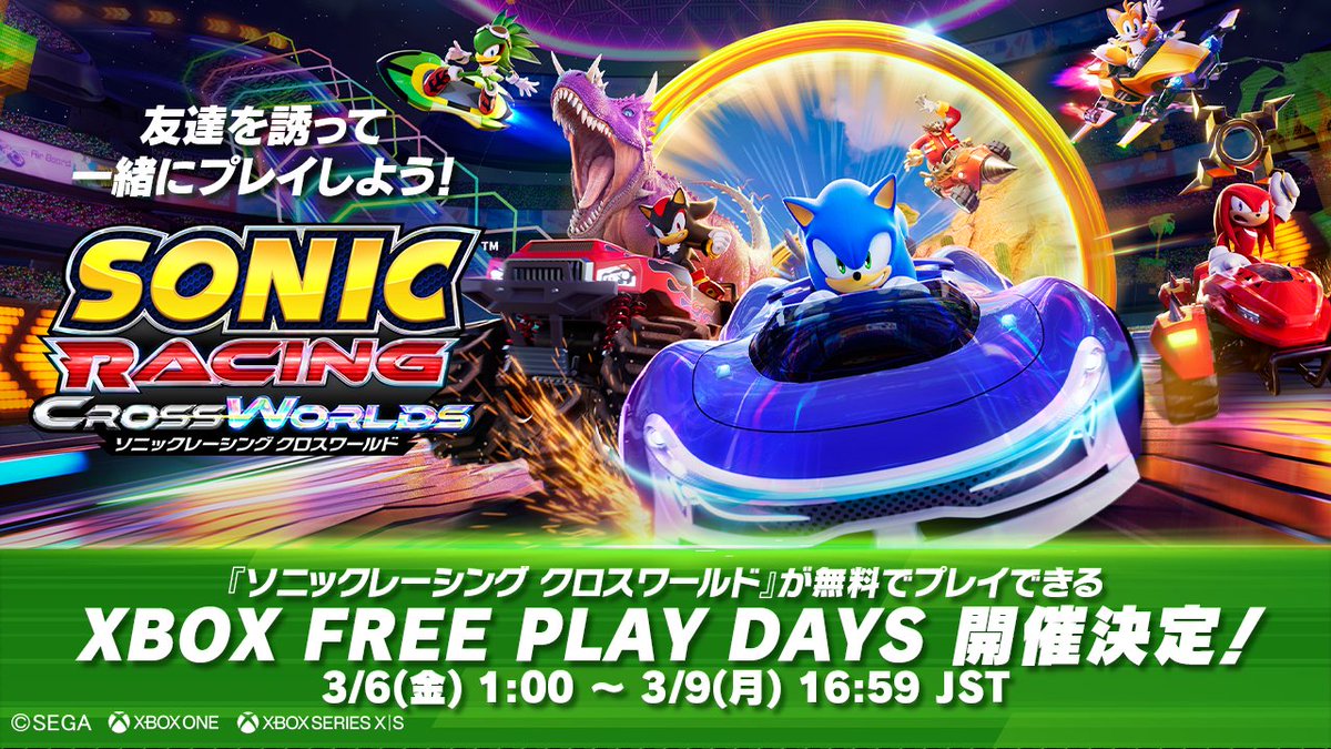 ソニックレーシング クロスワールド』 Xbox Game Pass Ultimate