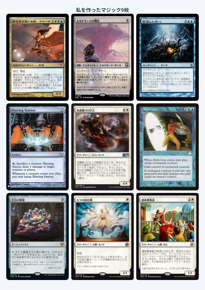 コタニキがMTG9枚してたので、昔の統率者紹介でもする( ˇωˇ ) 最初に