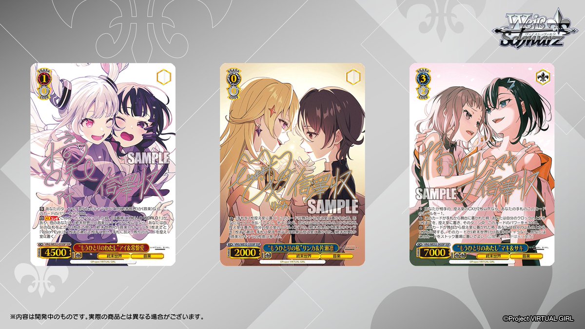 ヴァイスシュヴァルツ公式 (@wstcg) / Posts / X