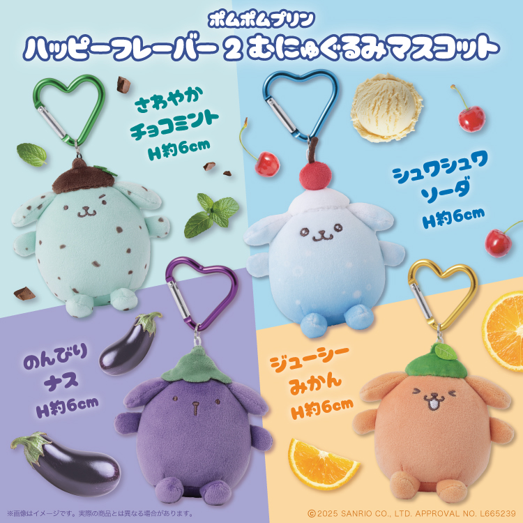 ⚠️受注予約開始📣🆕／ ポムポムプリン「ハッピーフレーバー第1弾&第2