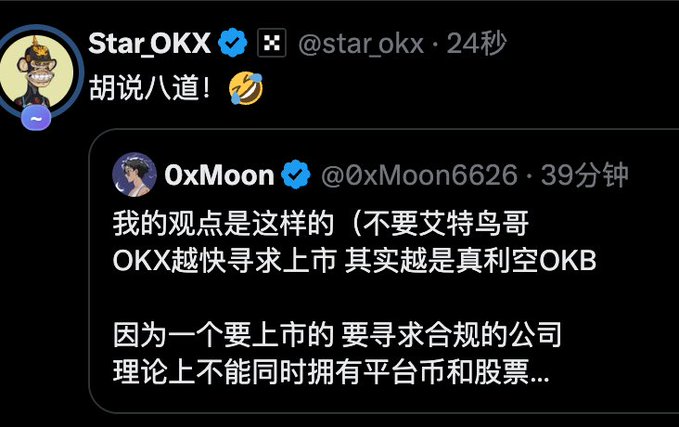 #OKX 胡说八道的到底是什么？