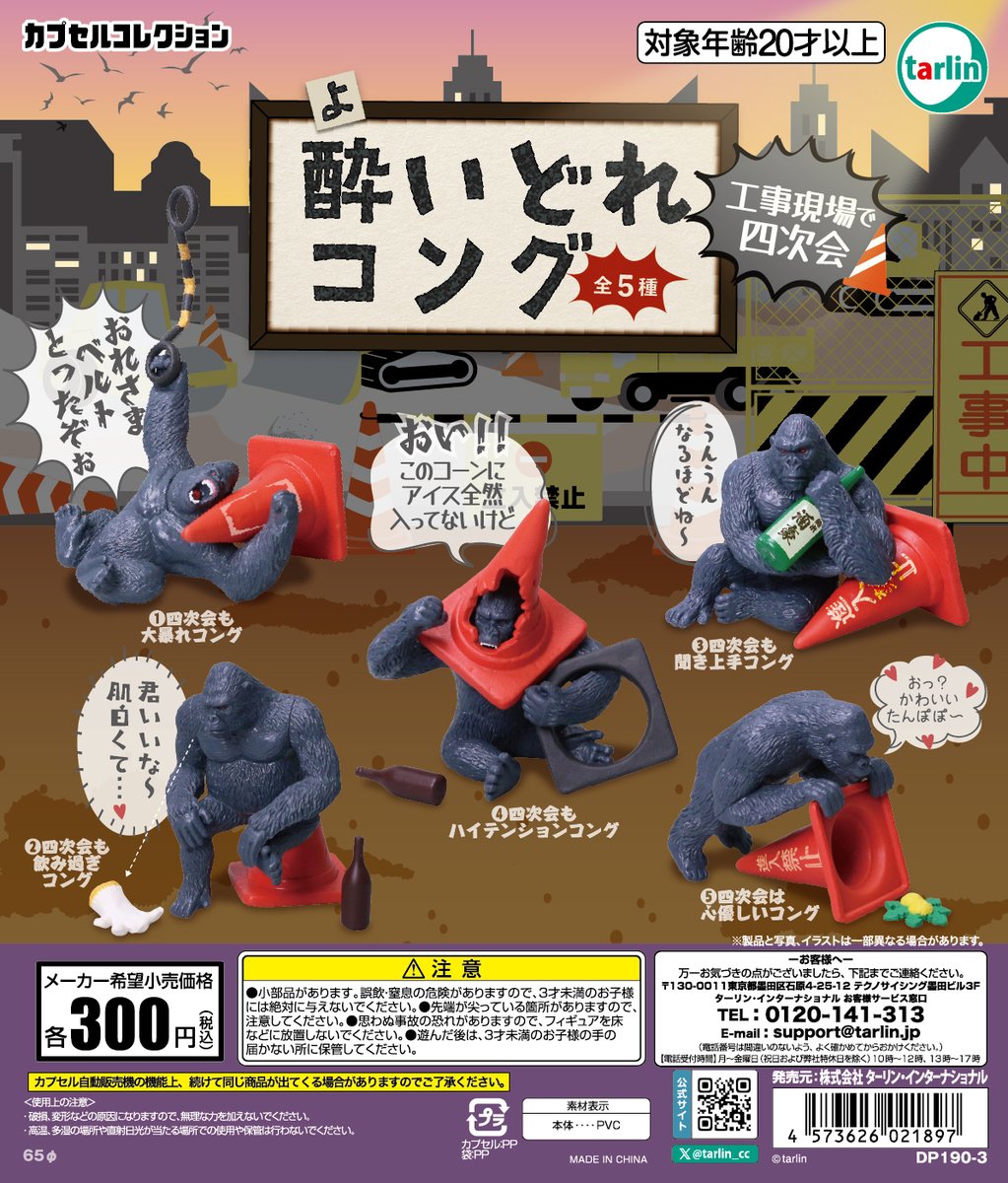 ターリンカプセルコレクション【公式】 tweet media