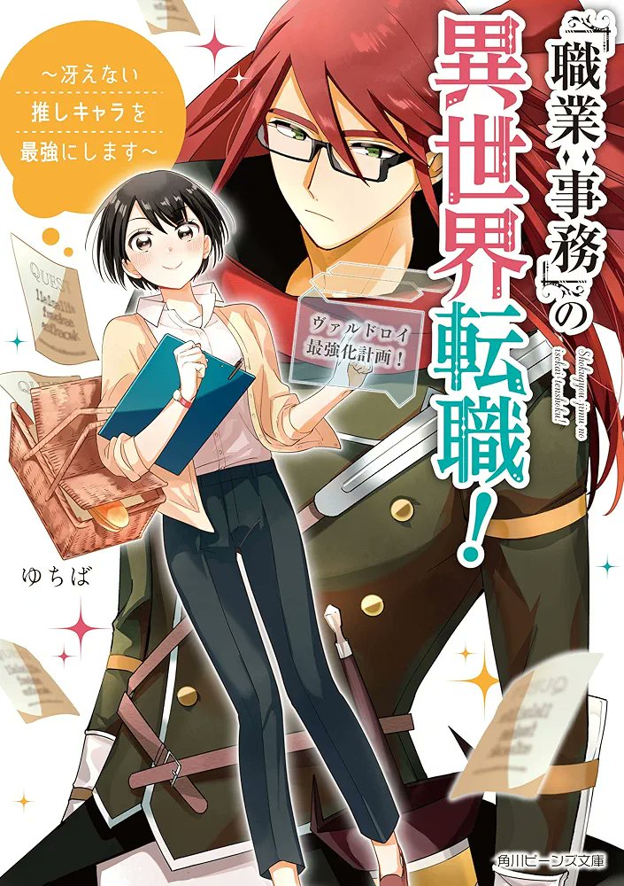 ゆちば@小説・漫画原作 tweet media