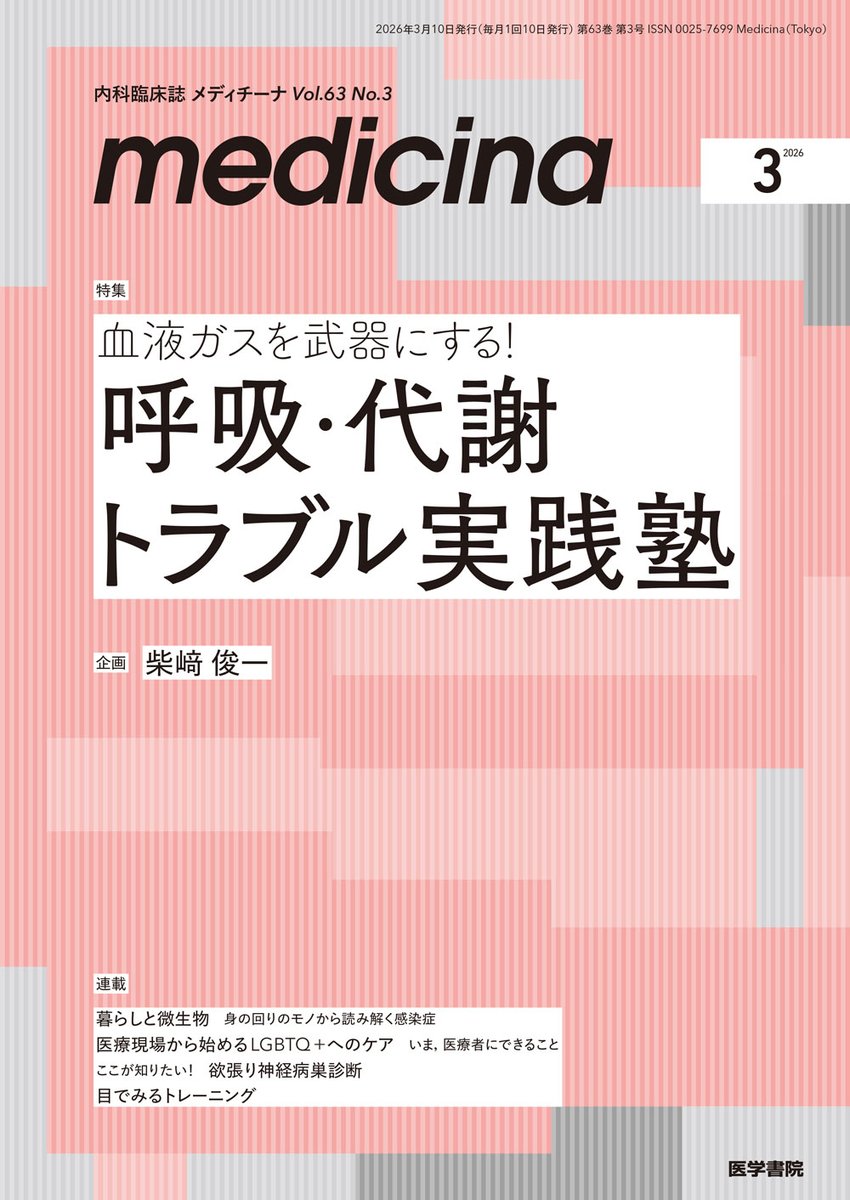 医学書院 販売・PR部 (@igs_pr) / Posts / X