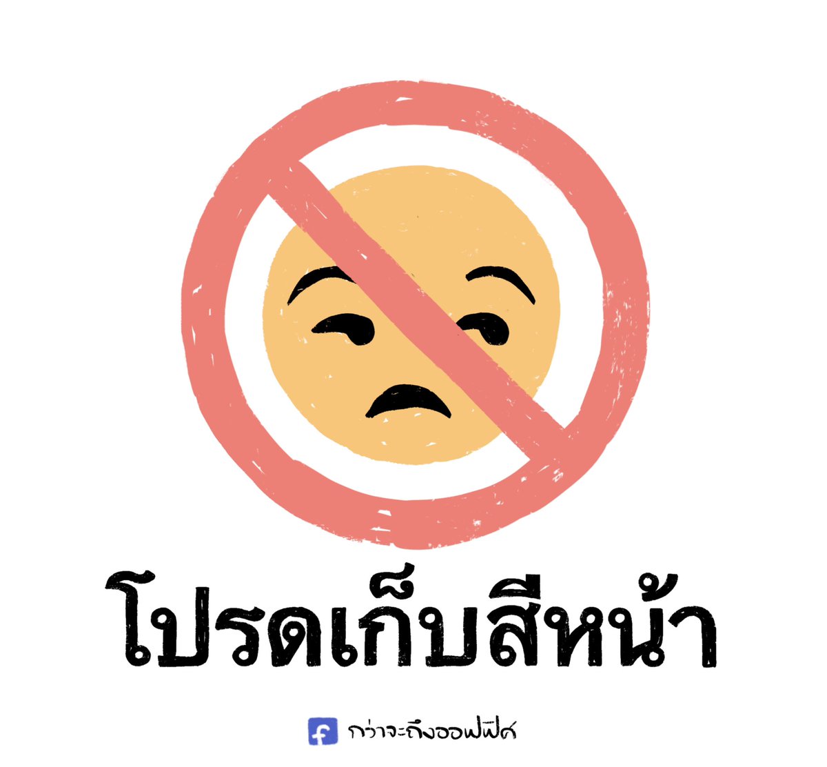 เก็บอารมณ์ได้แล้ว  เหลือ
___________________
#กว่าจะถึงออฟฟิศ