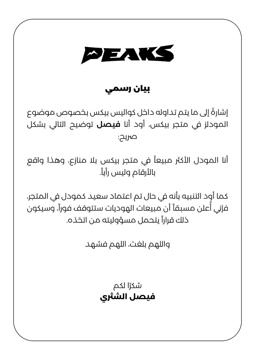 فيصل الشثري tweet media