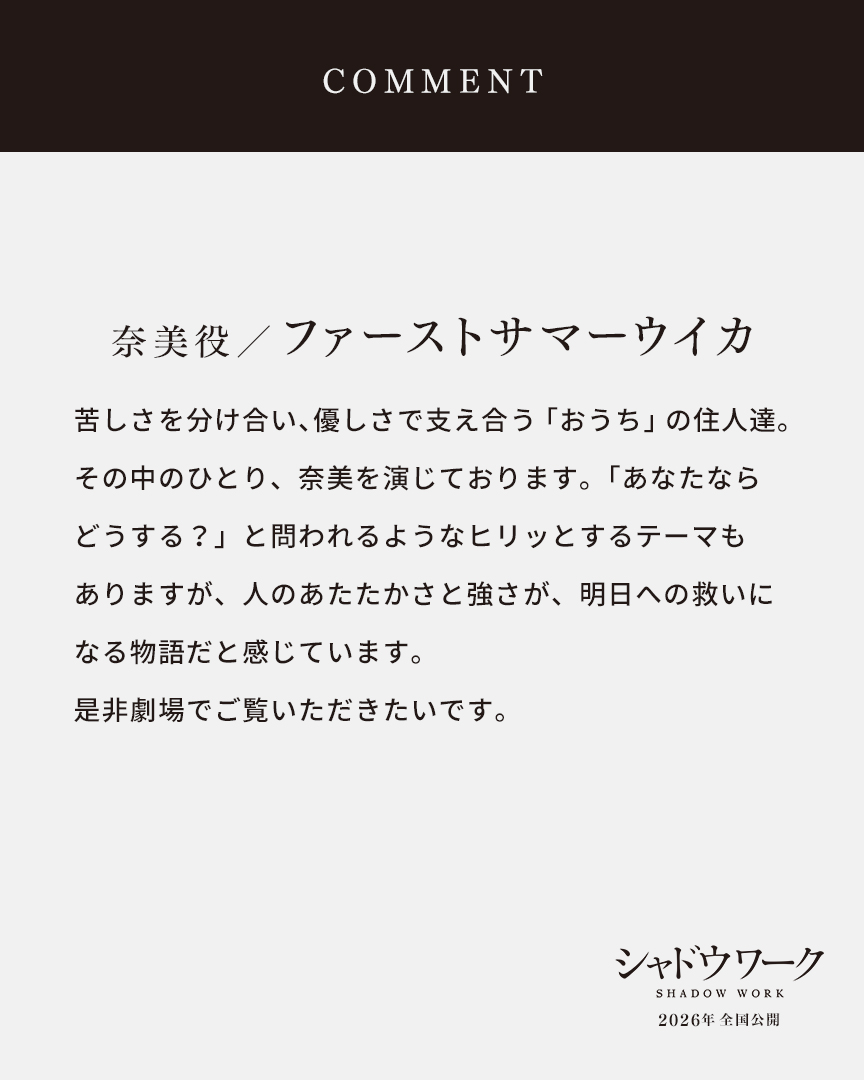 映画『シャドウワーク』公式 tweet media