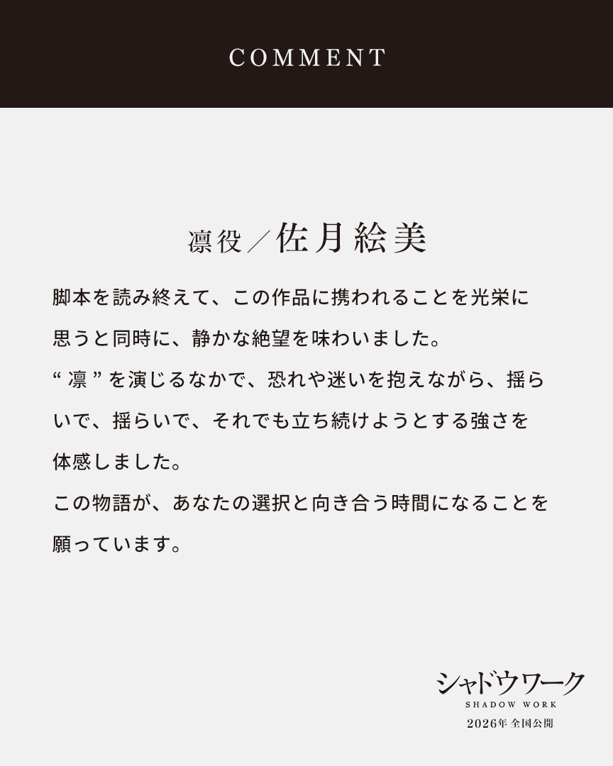 映画『シャドウワーク』公式 tweet media