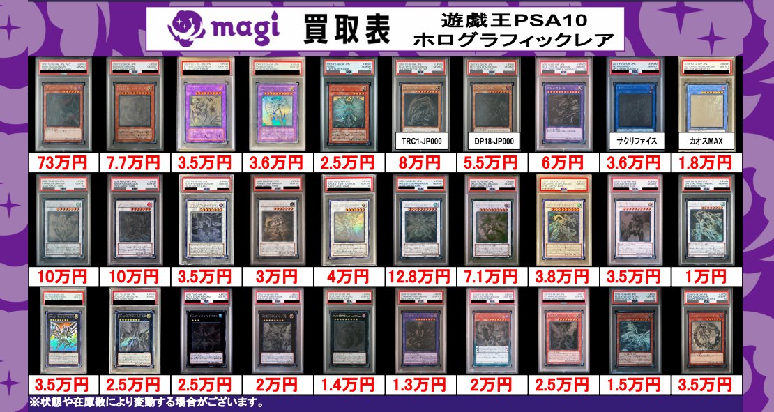🔥🔥買取情報🔥🔥】 ✨遊戯王ホログラフィックレアPSA買取表