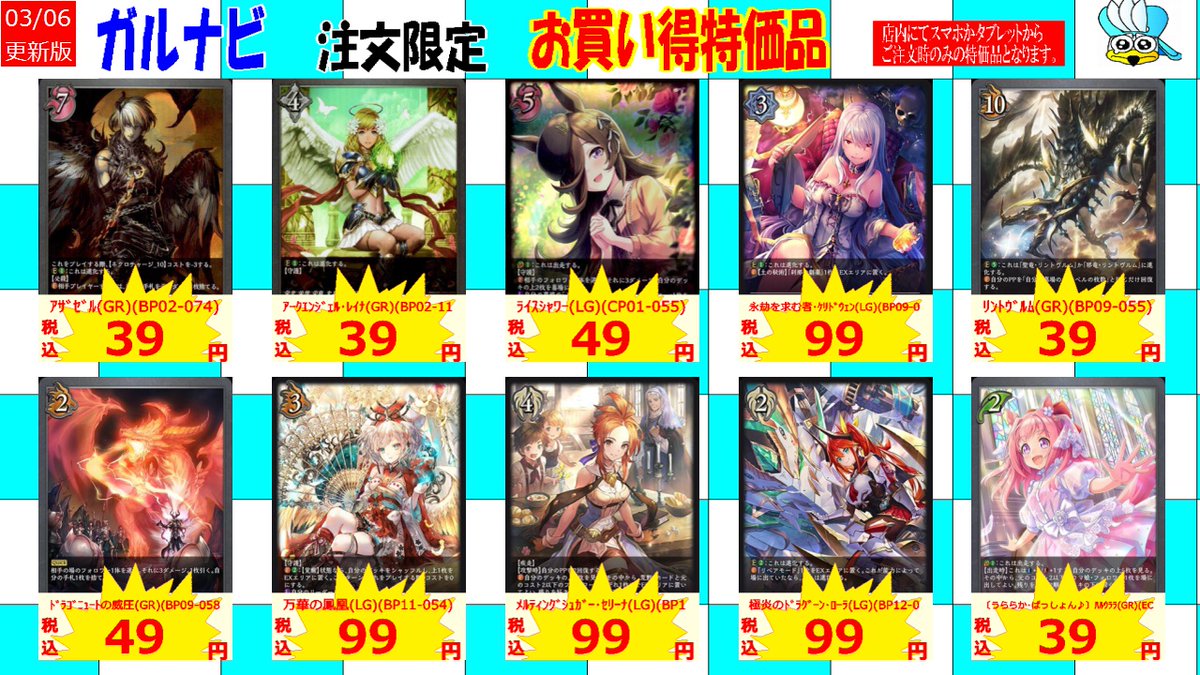 ｼｬﾄﾞﾊﾞｴﾎﾞﾙｳﾞ「ガルナビ」限定特価を追加しました！ ご購入希望の方は