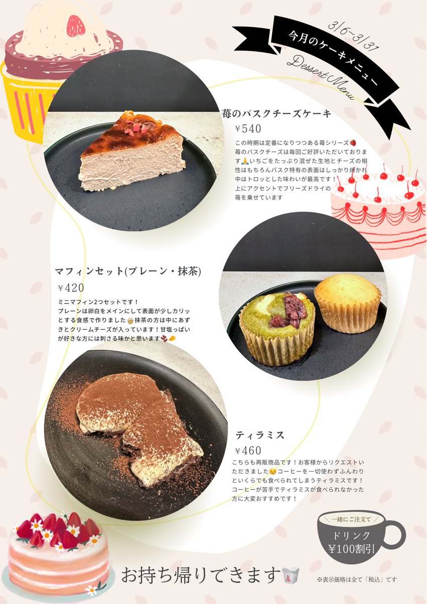kajiwara_cycle's tweet photo. 今月のケーキメニューです！
◉苺のバスクチーズケーキ
◉マフィンセット(プレーン・抹茶)
◉ティラミス
こちらの3種類です💁‍♀️
今月もよろしくお願いいたします！ https://t.co/7nVBR27PoN