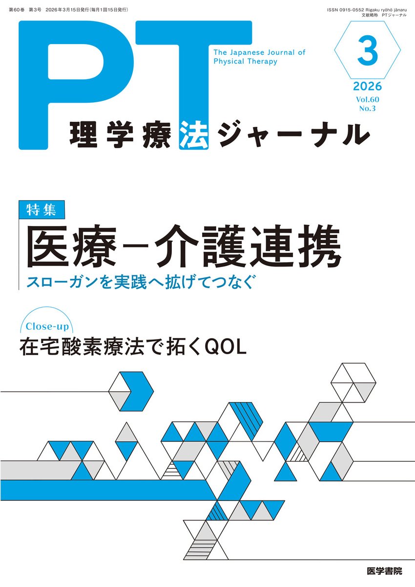 医学書院 販売・PR部 (@igs_pr) / Posts / X