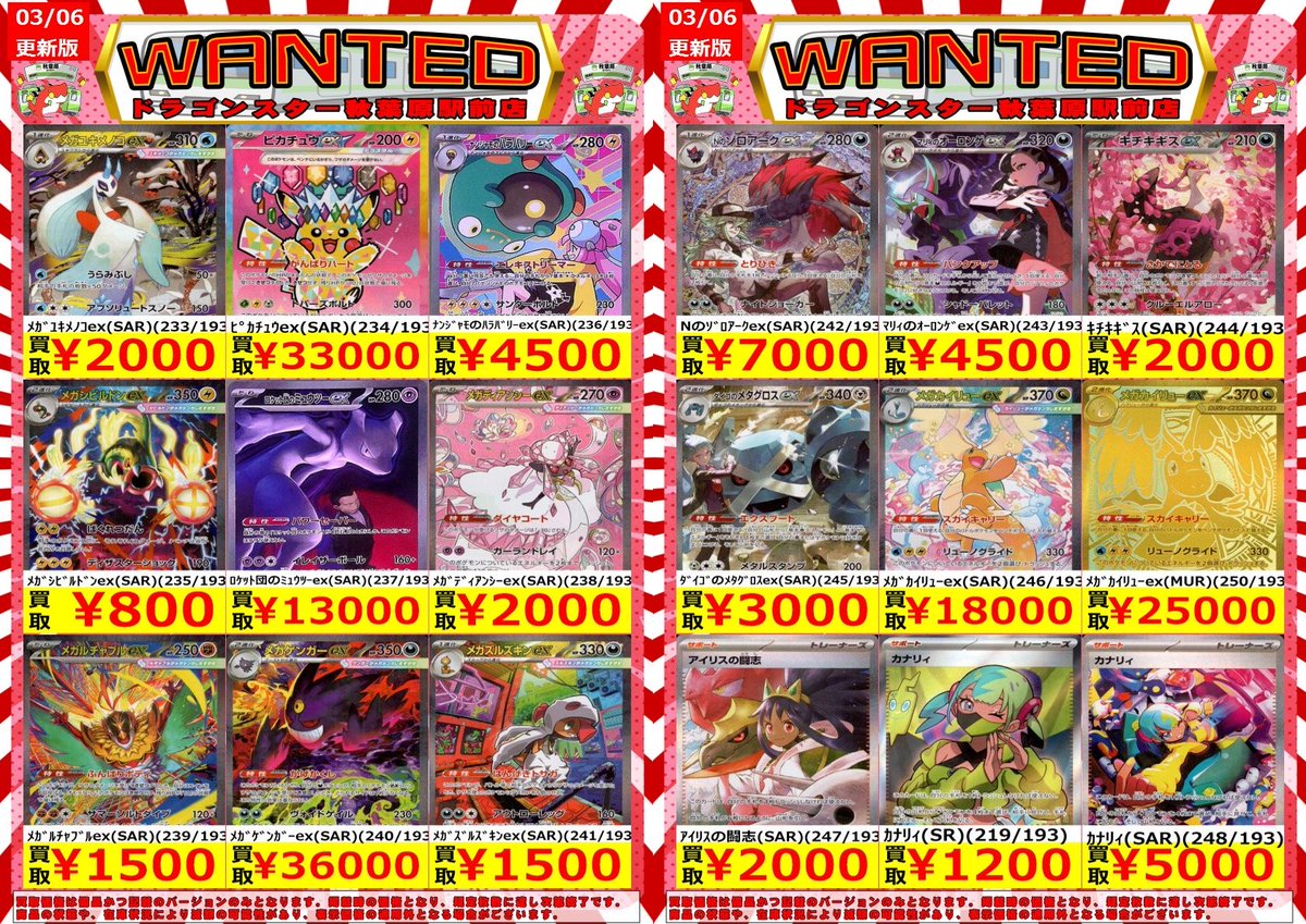 ✨✨＃ポケカ 買取表✨️✨️ 🤍メガドリームex🤍 数量限定の