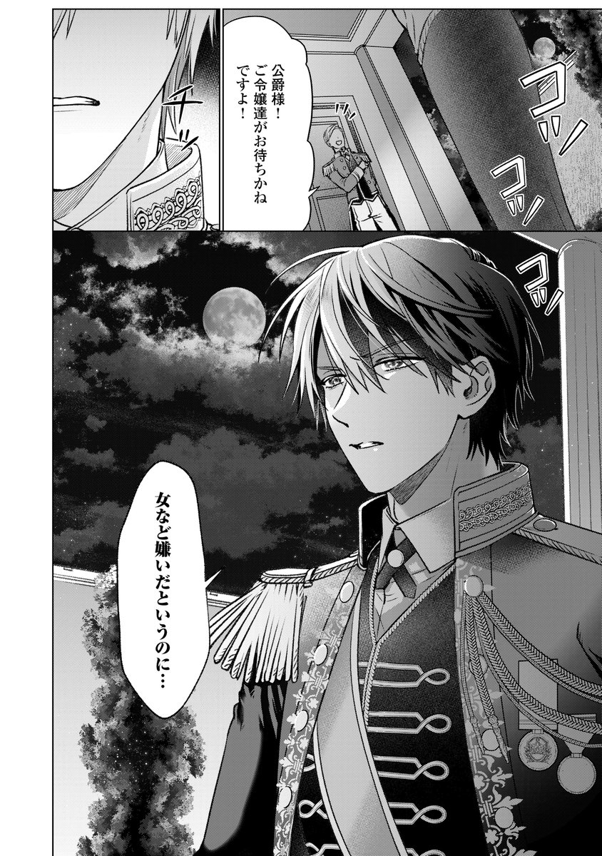 うるしめ🏵️3/6女嫌い公爵1巻🎉 tweet media