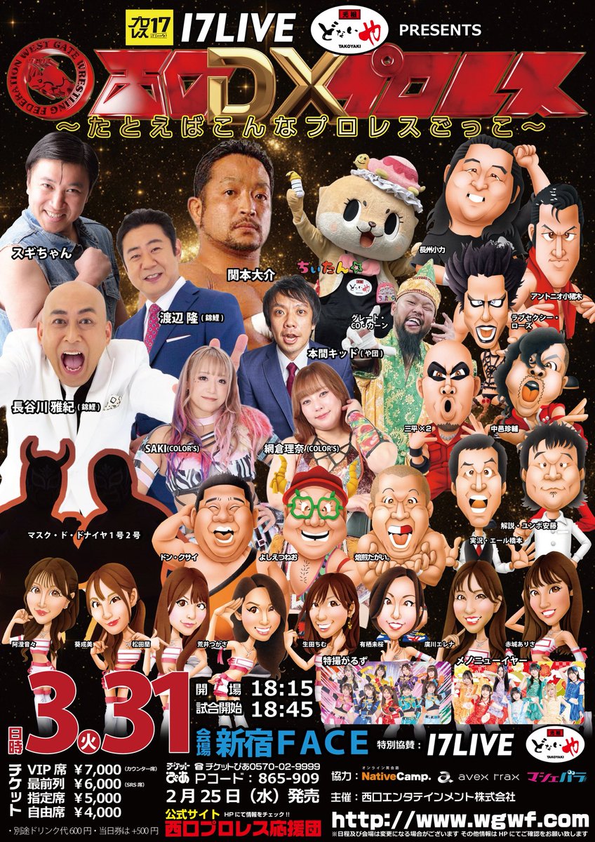 西口プロレスofficial tweet media