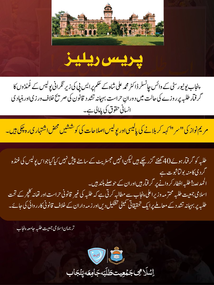 jamiat_pu_'s tweet photo. پریس ریلیز
#iftaar_with_jamiatpu #JamiatPrideOfPU #ramadan2026 #IJTPU #JamiatForStudents #punjabuniversity #RamadanMubarak https://t.co/hFfS3pvtFr