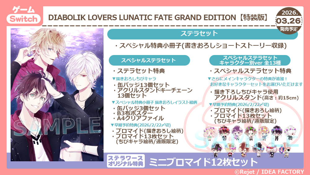 🌹ご予約受付中🌹／ 3/26発売予定Switch DIABOLIK LOVERS LUNATIC FATE