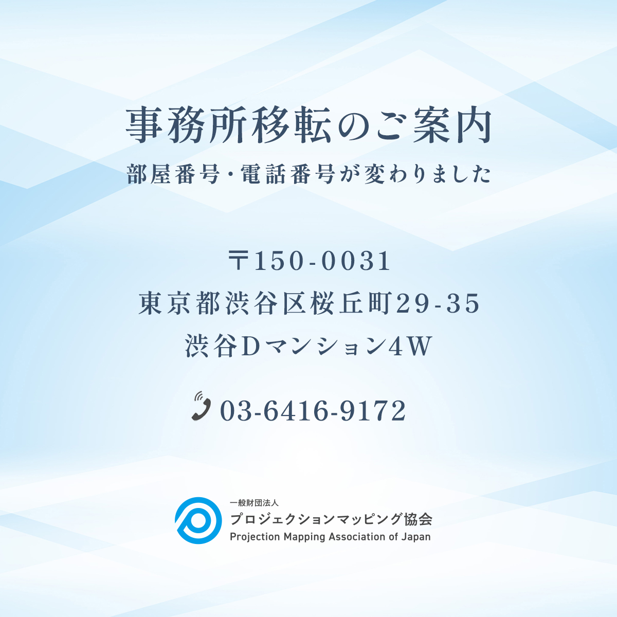 プロジェクションマッピング協会 / ProjectionMappingAssociation JPN tweet media