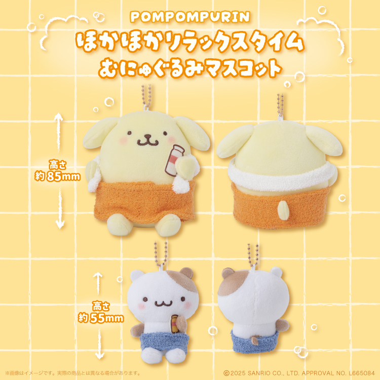 ⚠️予約販売開始📣🆕／ 「ポムポムプリン ほかほかリラックスタイム