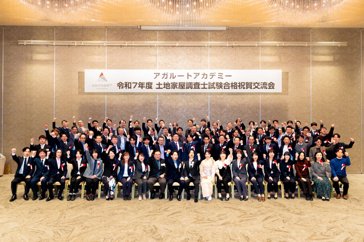令和7年度 土地家屋調査士試験の最終合格者が官報に掲載されています 