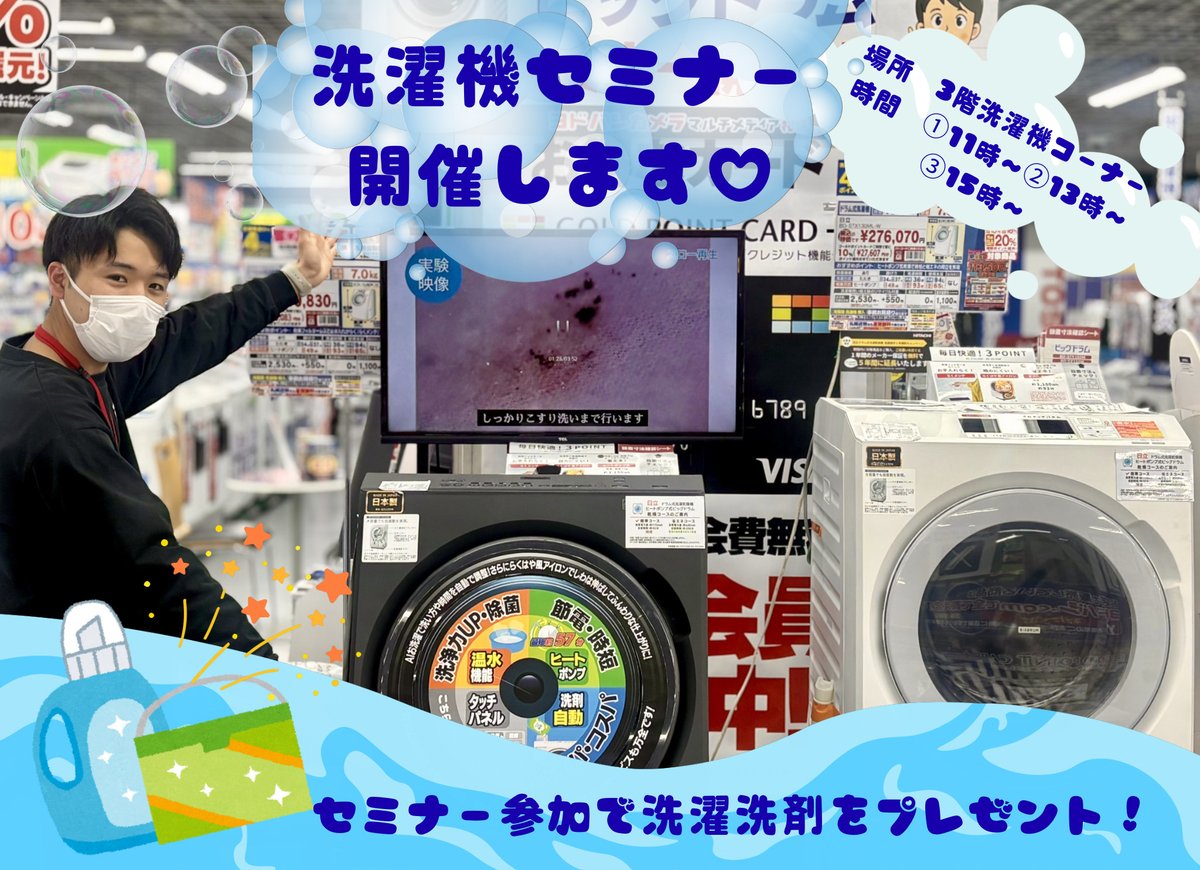 本日、明日開催です！ ＼ ドラム式洗濯機の 特徴やメリットがまる 