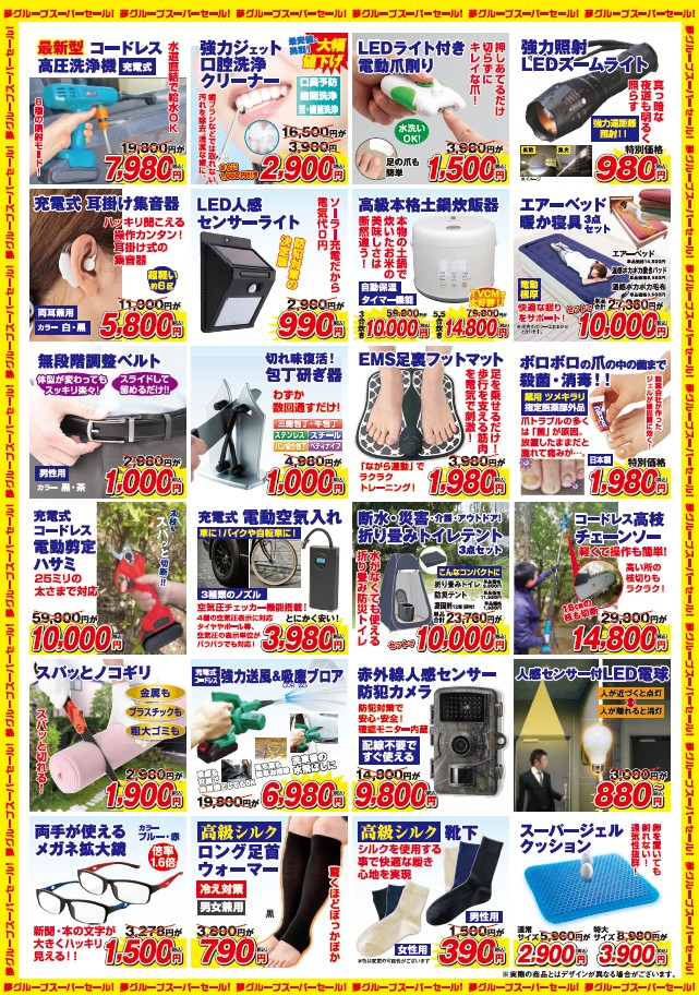 【先着順・売切れ御免】

TV CMでおなじみ　#夢グループ　#スーパセール　開催！
テレビショッピングで話題の商品を店頭で実際にご覧いただけます。

■3/6(金)～3/8(日)
開催店舗
新井店 / 一の宮店 / 大間々店
足利助戸店 / 足立花畑店

在庫限りのため
お早めにご来店ください！
#文真堂書店