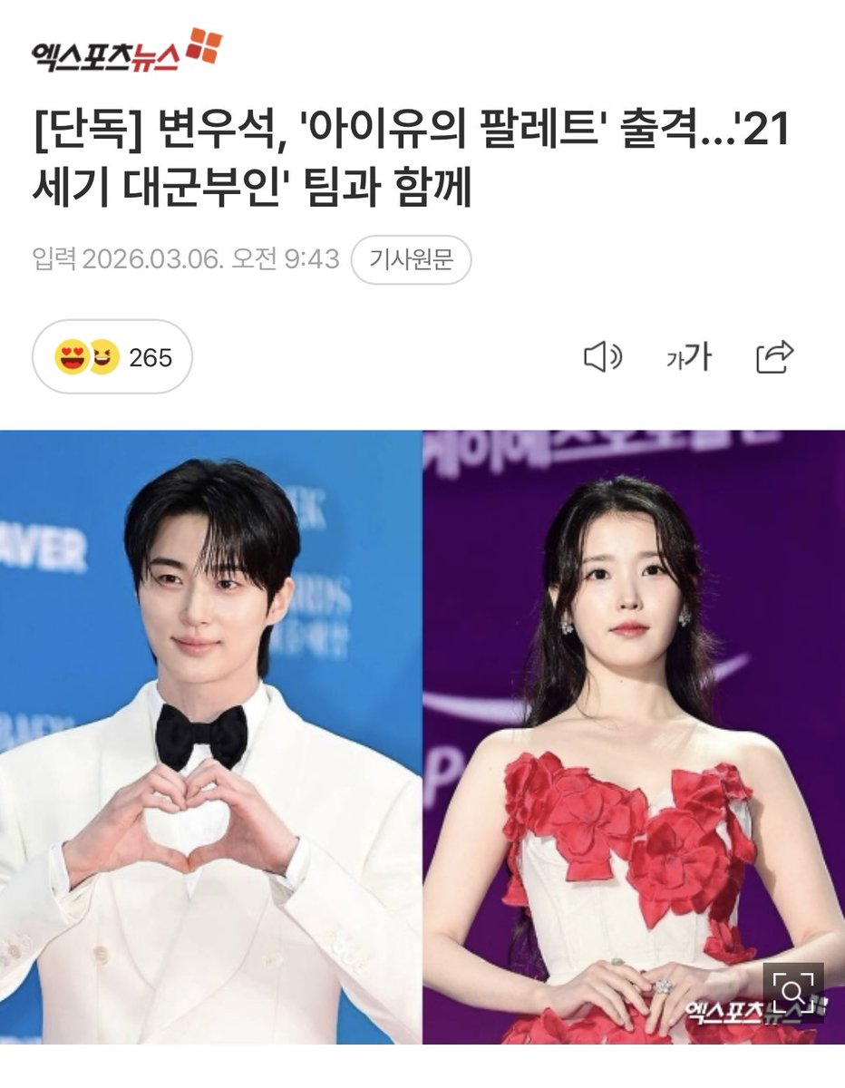 [단독] 변우석, '아이유의 팔레트' 출격…'21세기 대군부인' 팀과 함께

Byeon Wooseok is confirmed to appear on IU’s Palette with the cast of “Perfect Crown”

MBC 새 드라마 '21세기 대군부인'에 출연하는 배우 변우석, 유수빈, 이연은 '아이유의 팔레트' 출연을 확정 짓고 일정을 조율 중이다.