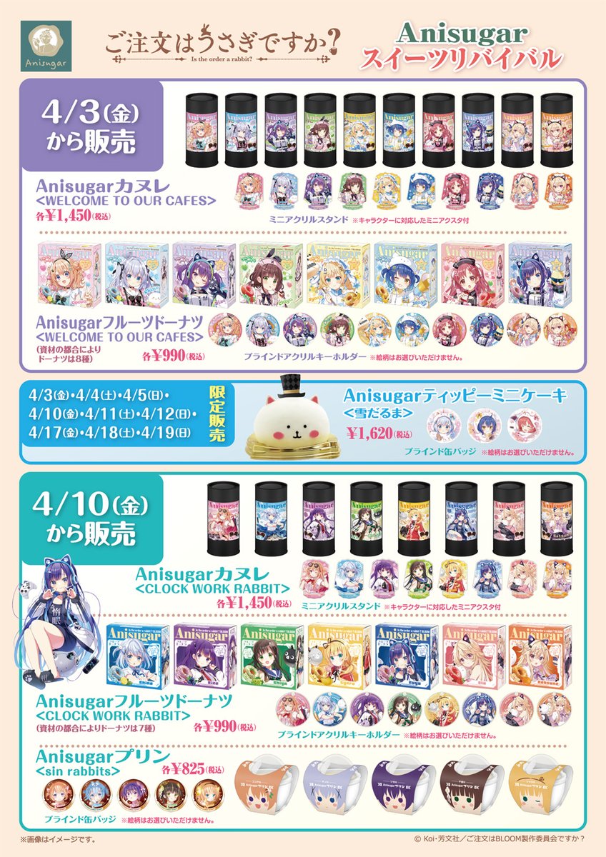 Anisugar【公式】 tweet media