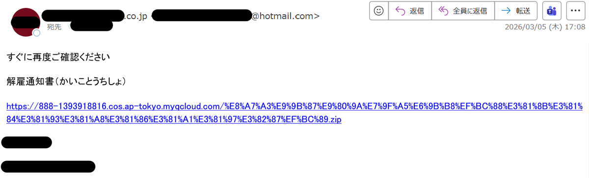 組織の代表を騙る日本語マルウェアメールの接到を確認しています