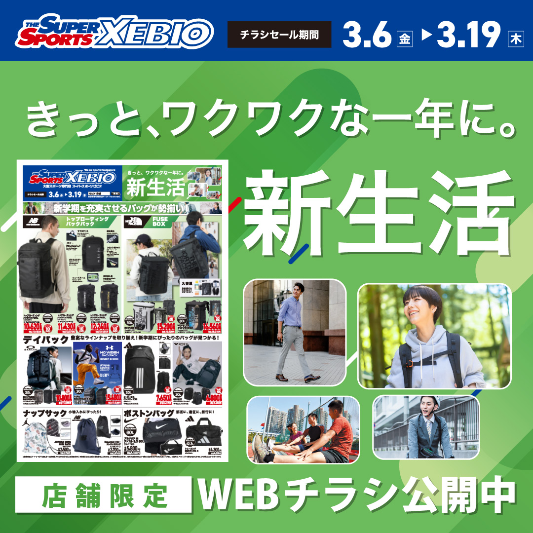 ━━━━━［NEWS］━━━━━━ 🌸今週のweb チラシをCHECK！🚲 3月6