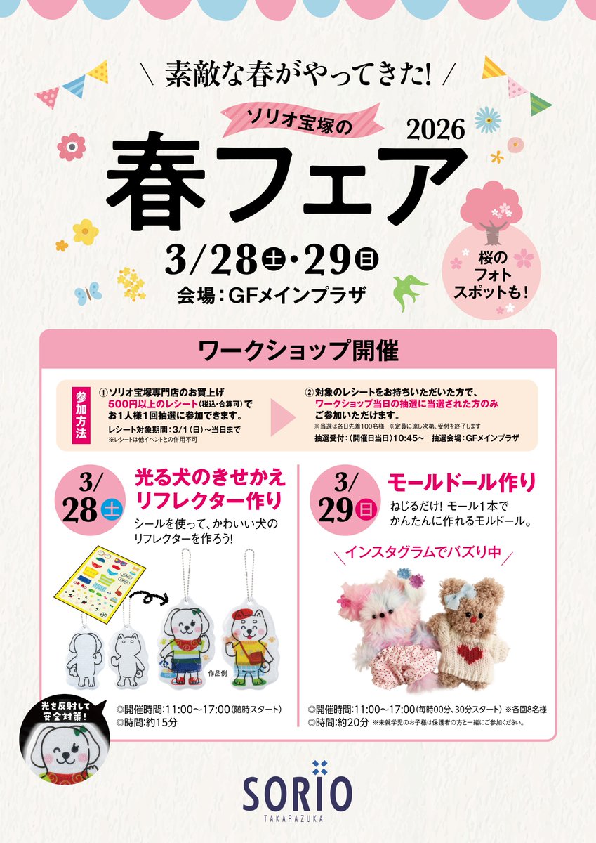 sorio27's tweet photo. ソリオ宝塚3月イベント開催!!
#ソリオ宝塚 ＃宝塚市イベント #宝塚市 #ワークショップ https://t.co/70HGgb472O